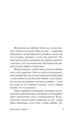 Искусство любить с доставкой по Минску от 70 рублей бесплатно!